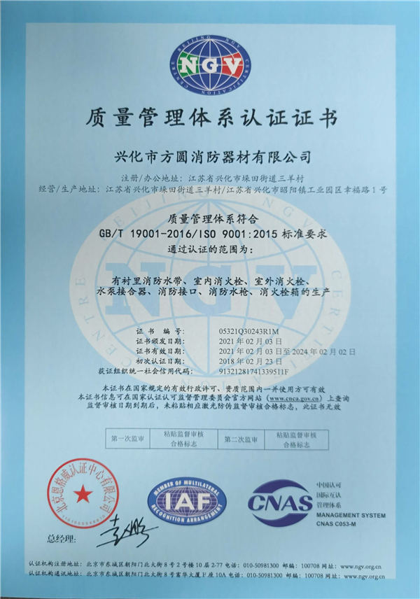 质量管理、职业健康安全管理、环境管理三体系认证证书