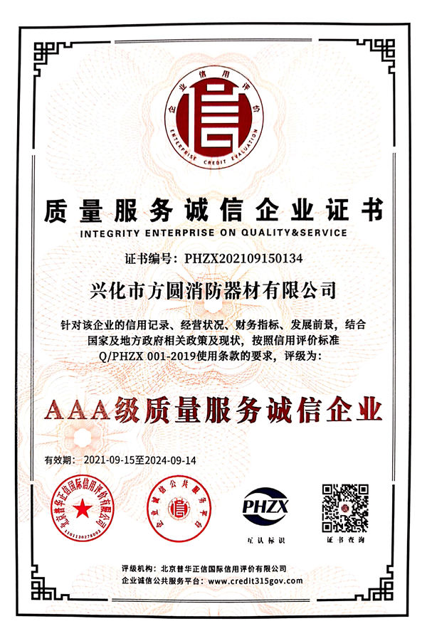 3A质量服务诚信企业证书