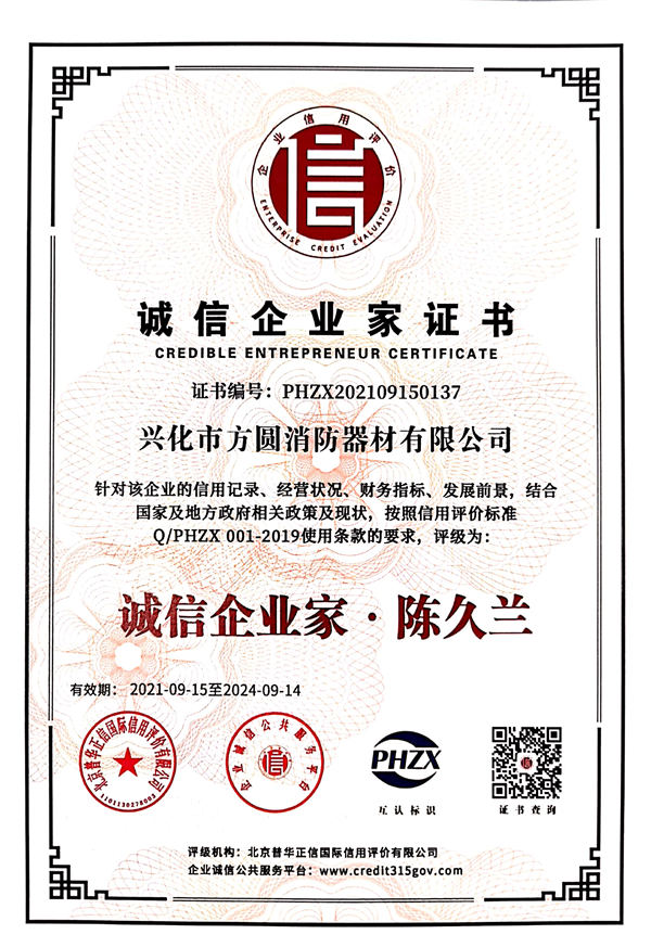 3A诚信企业家证书