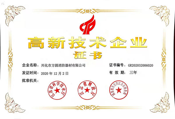 国家高新企业证书