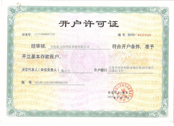 银行开户许可证